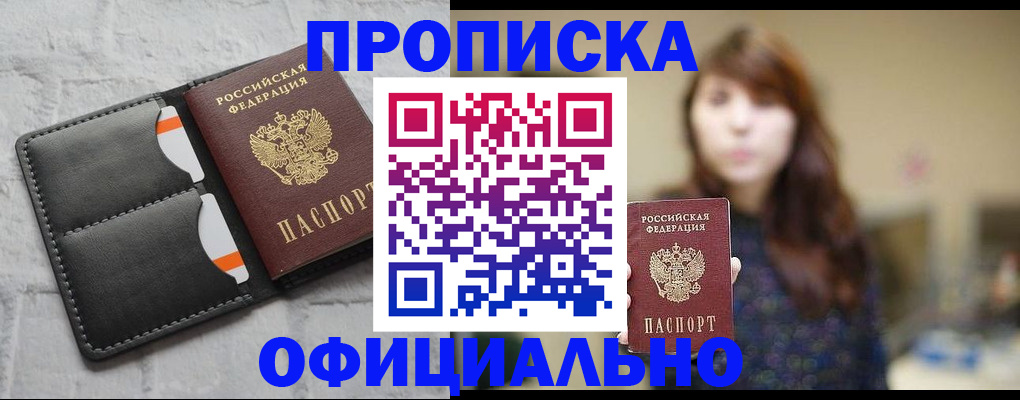 прописка для работы в Перми