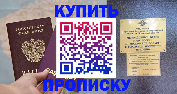 временная регистрация в Перми