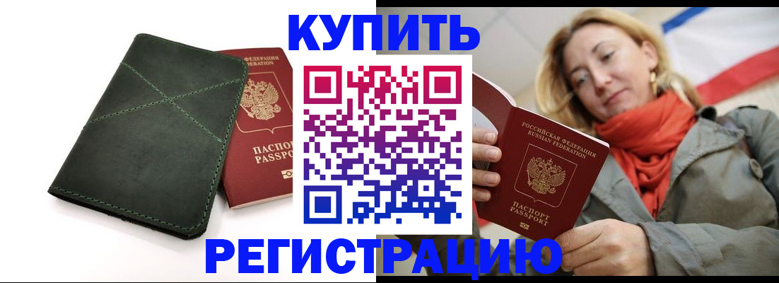 прописка штамп в Перми